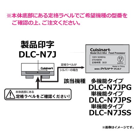 クイジナート DLC-N7JPG用部品 クリーナー DLC-N7B 2本（代引OK）の