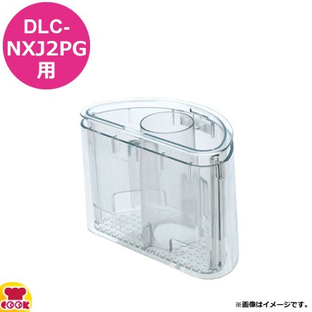 クイジナート DLC-NXJ2PG用部品 プッシャースリーブ DLC-NXPS2（送料 