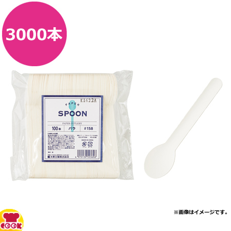 大黒工業 紙製スプーン 158mm バラ 100本入×30 PC-S158（送料無料、代引不可）の通販は 28,000円
