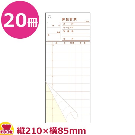 大黒工業 会計票 10行 2枚複写 ミシン10本 K-604 50組×20冊（送料