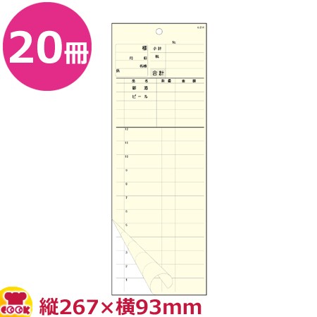 大黒工業 会計票 12行 2枚複写 ミシン12本 K-614 50組×20冊（送料無料、代引不可）の通販は伝票