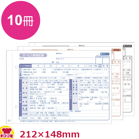大黒工業 訪問介護伝票 3枚複写・50組×10冊 HK-4S(送料無料、代引不可)の通販は