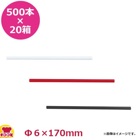 シバセ工業 ストレートストロー 6mm×17cm 個包装なし 500本入×20箱（送料無料、代引不可）