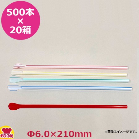 シバセ工業 スプーンストロー 6mm×21cm 個包装なし 500本入×20箱（送料無料、代引不可）