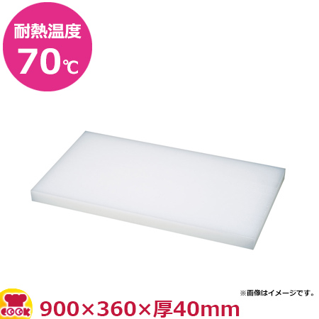 ダイト カッティングボード 900×360×厚40mm（送料無料、代引不可）の通販は