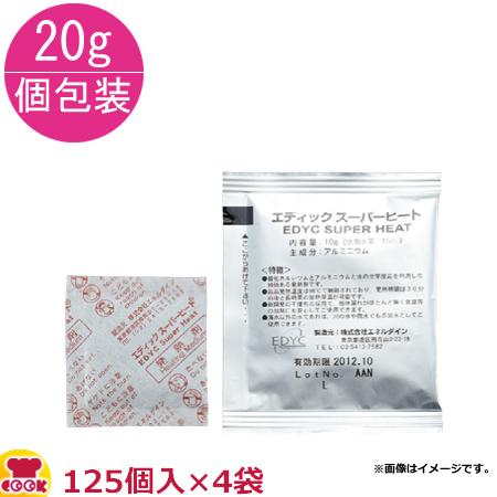 エネルダイン EDYCスーパーヒート 20g個包装 125個入×4袋(送料無料、代引不可)の通販は