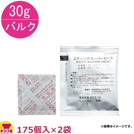 エネルダイン EDYCスーパーヒート 30gバルク175個入×2袋（送料無料、代引不可）