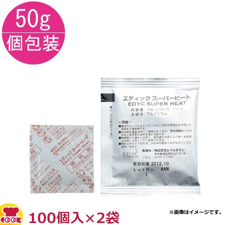 エネルダイン EDYCスーパーヒート 50g個包装 100個入×2袋（送料無料