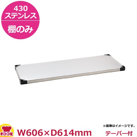 430ソリッドエレクター・シェルフ 棚 LSSシリーズ LSS610（606×614mm）（送料無料、代引不可）