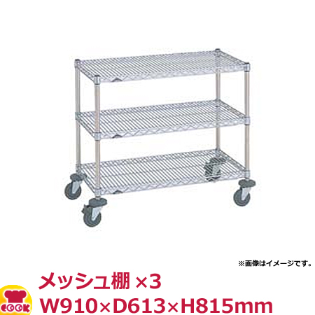 ガルバシェルフワゴン35×60cm 3段 ポール900 取っ手付きBK ブラック 組立式