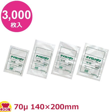 ナイロンポリ TLタイプ 14-20 140×200mm×厚70μ 3000枚入（送料無料、代引不可）