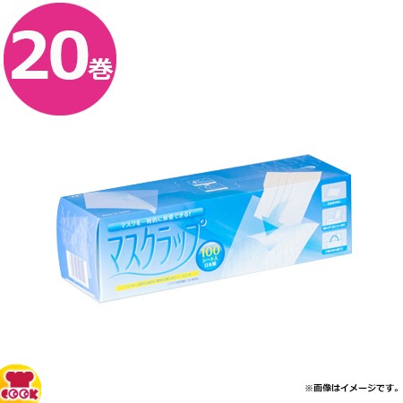 伏見樹脂 マスクラップ 白ロゴ 専用ケース入 mw01-100 100枚ミシン目 20巻(送料無料、代引不可)