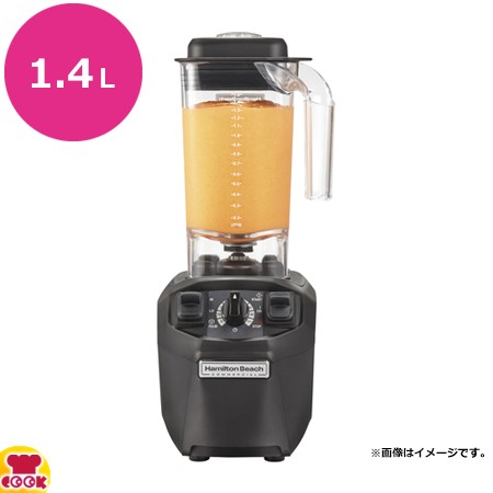 ハミルトンビーチ ブレンダー HBH455（送料無料、代引不可）