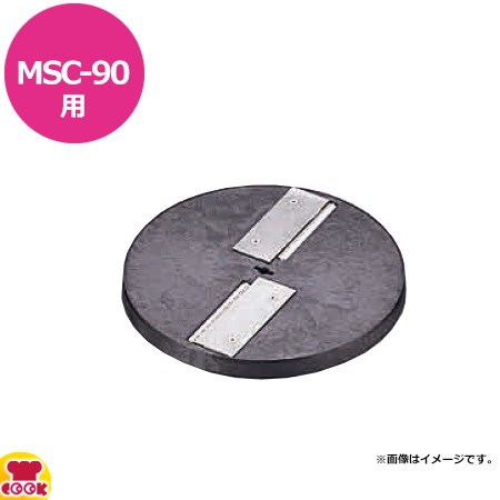 ハッピージャパン スライス・ボーイ MSC-90用 盤（送料無料、代引不可）のサムネイル