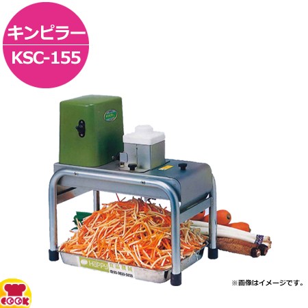 ハッピージャパン キンピラー KSC-155（送料無料、代引不可）