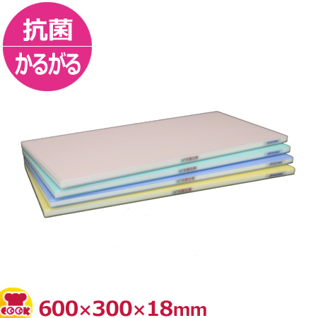 長谷川化学 ポリエチレン抗菌全面カラーかるがる まな板 （SLK18-6030W） 600×300×18mm（送料無料、代引不可）の通販は
