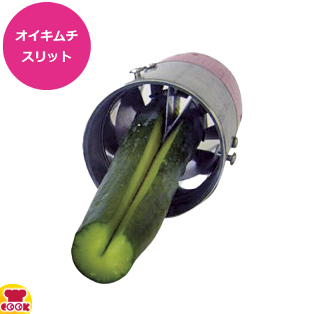 平野製作所 きゅうりカッター 芯抜き KY-6/8（送料無料、代引不可） 平野製作所きゅうりカッター用替刃芯を抜かないタイプ 8分割（送料無料