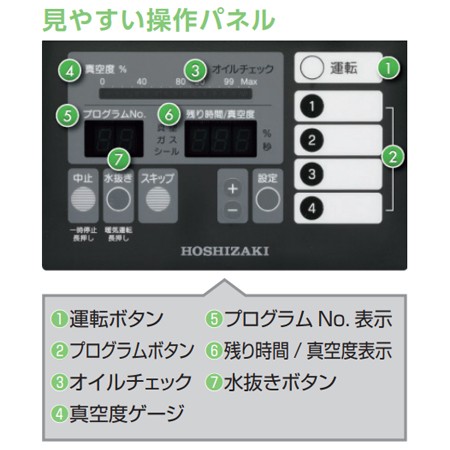 ホシザキ 真空包装機 オイルセルフ交換仕様 Hps 0a O 送料無料 代引不可 の通販はau Pay マーケット 厨房道具 卓上用品shop Cookcook