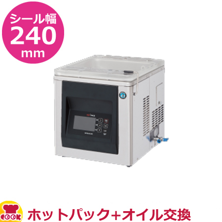 ホシザキ 真空包装機 ホットパック仕様＋オイルセルフ交換仕様