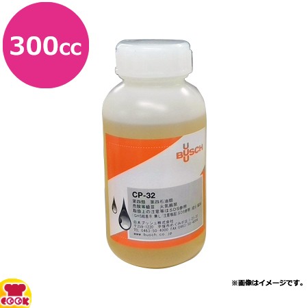 ホシザキ 真空包装機用オイル CP32(300cc)HPS-300A用（送料無料、代引不可）