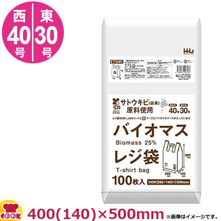 ハウスホールドジャパン バイオレジ袋 白 厚0.016mm 100枚×30冊 TU40（送料無料、代引不可）