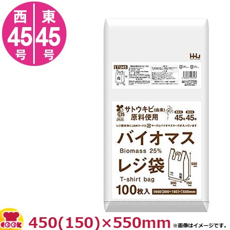 ハウスホールドジャパン バイオレジ袋 白 厚0.018mm 100枚×20冊 TU45（送料無料、代引不可）