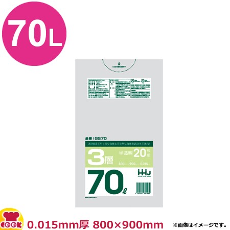 ハウスホールドジャパン 3層構造ポリ袋 半透明 厚0.015mm 20枚×50冊 GS70（送料無料、代引不可）