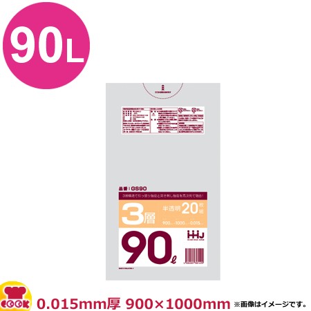 ハウスホールドジャパン 3層構造ポリ袋 半透明 厚0.015mm 20枚×40冊 GS90（送料無料、代引不可）