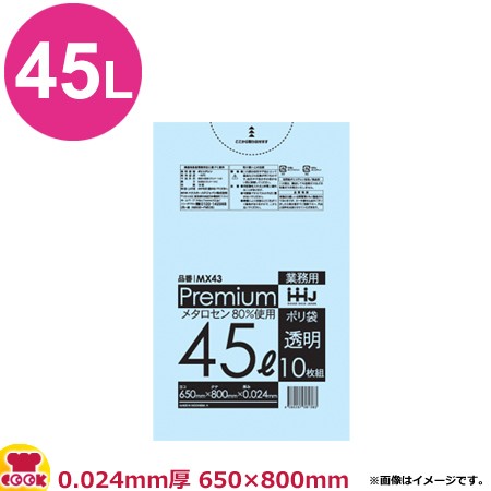 ハウスホールドジャパン PREMIUMポリ袋 透明 厚0.024mm 10枚×80冊 MX43（送料無料、代引不可）