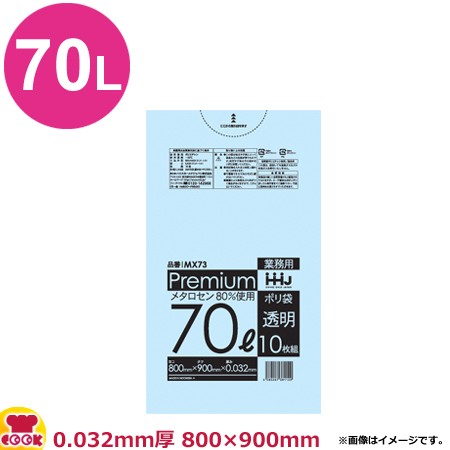 ハウスホールドジャパン PREMIUMポリ袋 透明 厚0.032mm 10枚×50冊 MX73（送料無料、代引不可）