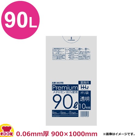 ハウスホールドジャパン PREMIUMポリ袋 透明 厚0.06mm 10枚×20冊 MX98（送料無料、代引不可）