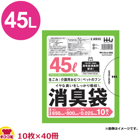 HHJ 消臭袋 45L 緑半透明 厚0.025mm 10枚×40冊 AS45（送料無料、代引不可）の通販は