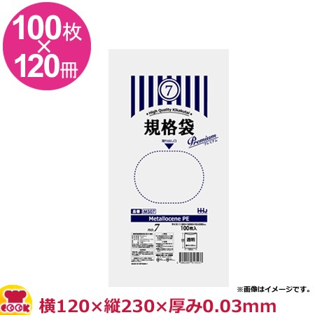 HHJ 規格袋 7号 透明 厚0.03mm 100枚×120冊 MS07（送料無料、代引不可）