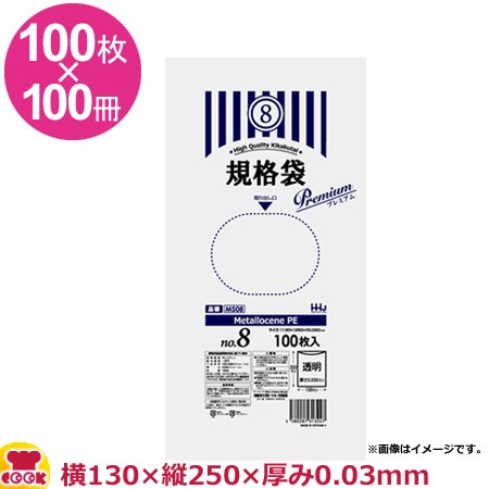 HHJ 規格袋 8号 透明 厚0.03mm 100枚×100冊 MS08（送料無料、代引不可）