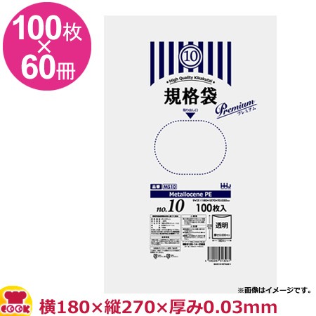 HHJ 規格袋 10号 透明 厚0.03mm 100枚×60冊 MS10（送料無料、代引不可）