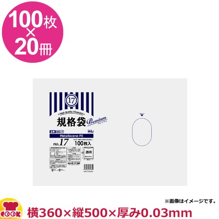 HHJ 規格袋 17号 透明 厚0.03mm 100枚×20冊 MS17（送料無料、代引不可）