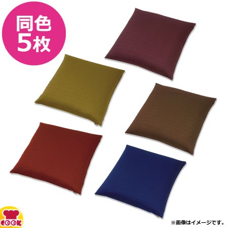 一宮 日本の伝統色 座布団カバー 55×59cm MXX8002 5枚（送料無料、代引不可）