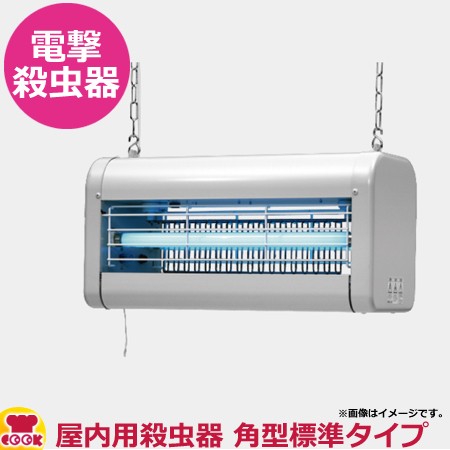 石崎電機製作所 屋内用殺虫器 角型標準タイプ GK-4030Y（送料無料、代引不可）