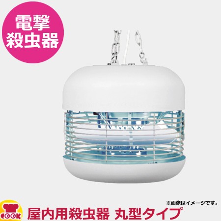 石崎電機製作所 屋内用殺虫器 丸型タイプ GK-1200Y（送料無料、代引不可）