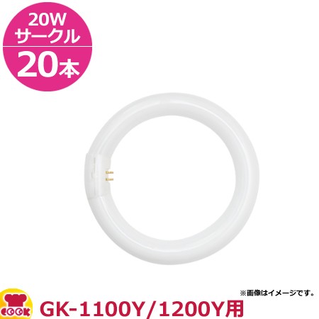 石崎電機製作所 捕虫器/殺虫器用誘虫ランプ GK-1100Y/1200Y用 20本（送料無料、代引不可）