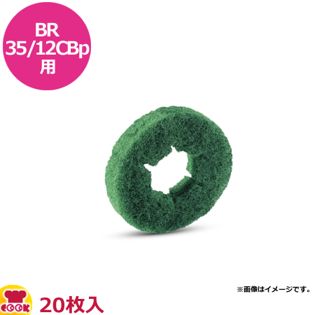 ケルヒャー 手押し式床洗浄機 バッテリー式BR35/12CBｐ用 ローラーパッド ハード（送料無料、代引不可）の通販は 6,952円