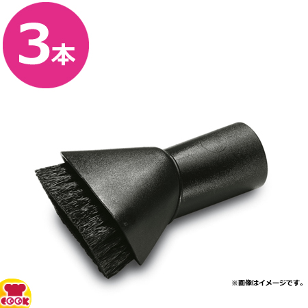 ケルヒャー サクションブラシ× 3本（送料無料、代引不可）の通販は