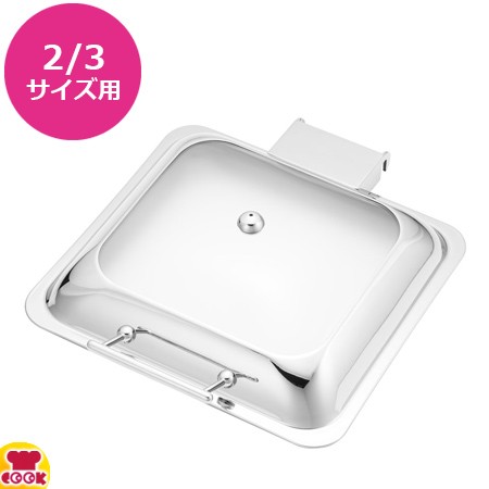 KINGO 角チェーフィング 2/3サイズ D102用部品 ガラスカバー（送料無料、代引不可）