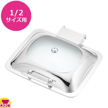 KINGO 角チェーフィング 1/2サイズ D106用部品 ガラスカバー（送料無料、代引不可）