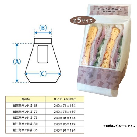 キラックス 紙三角サンド袋85 巾184×長さ240mm 6000枚（送料無料、代引不可）