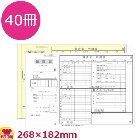 KSコピー 旅館用領収証 請求・明細書 通し番号入り 2枚複写・50組×40冊 TR-210（送料無料、代引不可）の通販は
