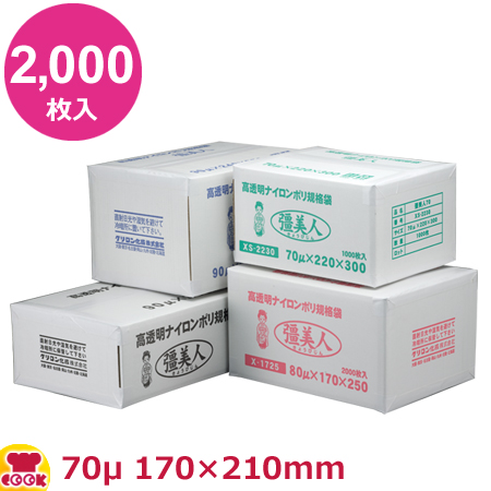 クリロン化成 彊美人（きょうびじん）厚70μ XS-1721 170×210mm 2000枚入（送料無料、代引不可）の通販は