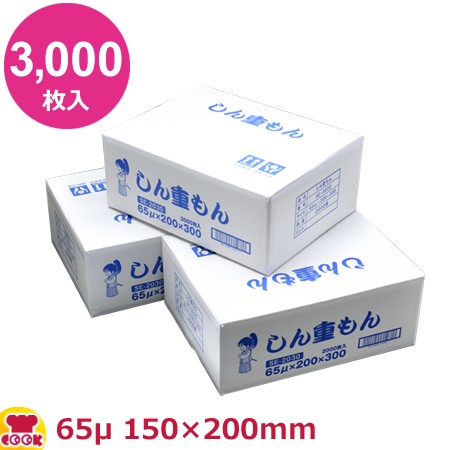 クリロン化成 しん重もん SE-1520 150×200mm×厚65μ 3000枚入（送料無料、代引不可）