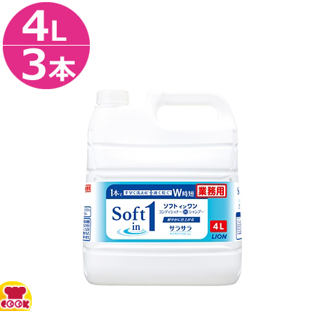 ライオン ソフトインワンシャンプー 4L×3本（送料無料、代引不可）の通販は 12,730円
