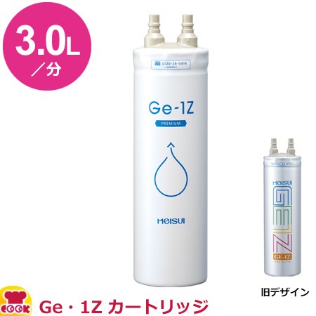 限定品新作メイスイ 卓上型本格浄水器2形 「ロカス」と浄水器カートリッジ１本 卓上型